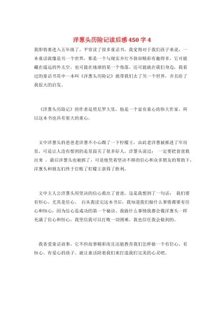 洋葱头历险记读后感450字4