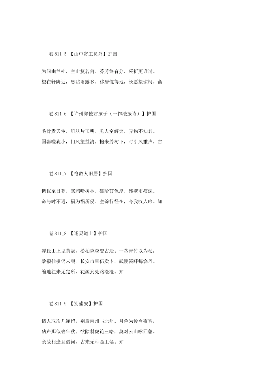 高考语文 最易命题的唐诗大全 卷811素材_第2页