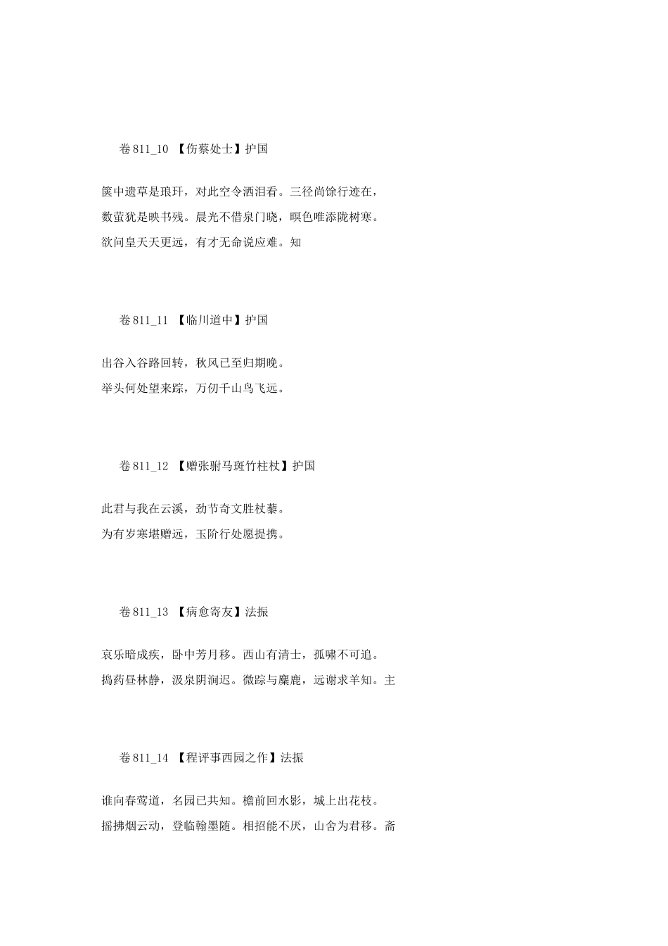 高考语文 最易命题的唐诗大全 卷811素材_第3页