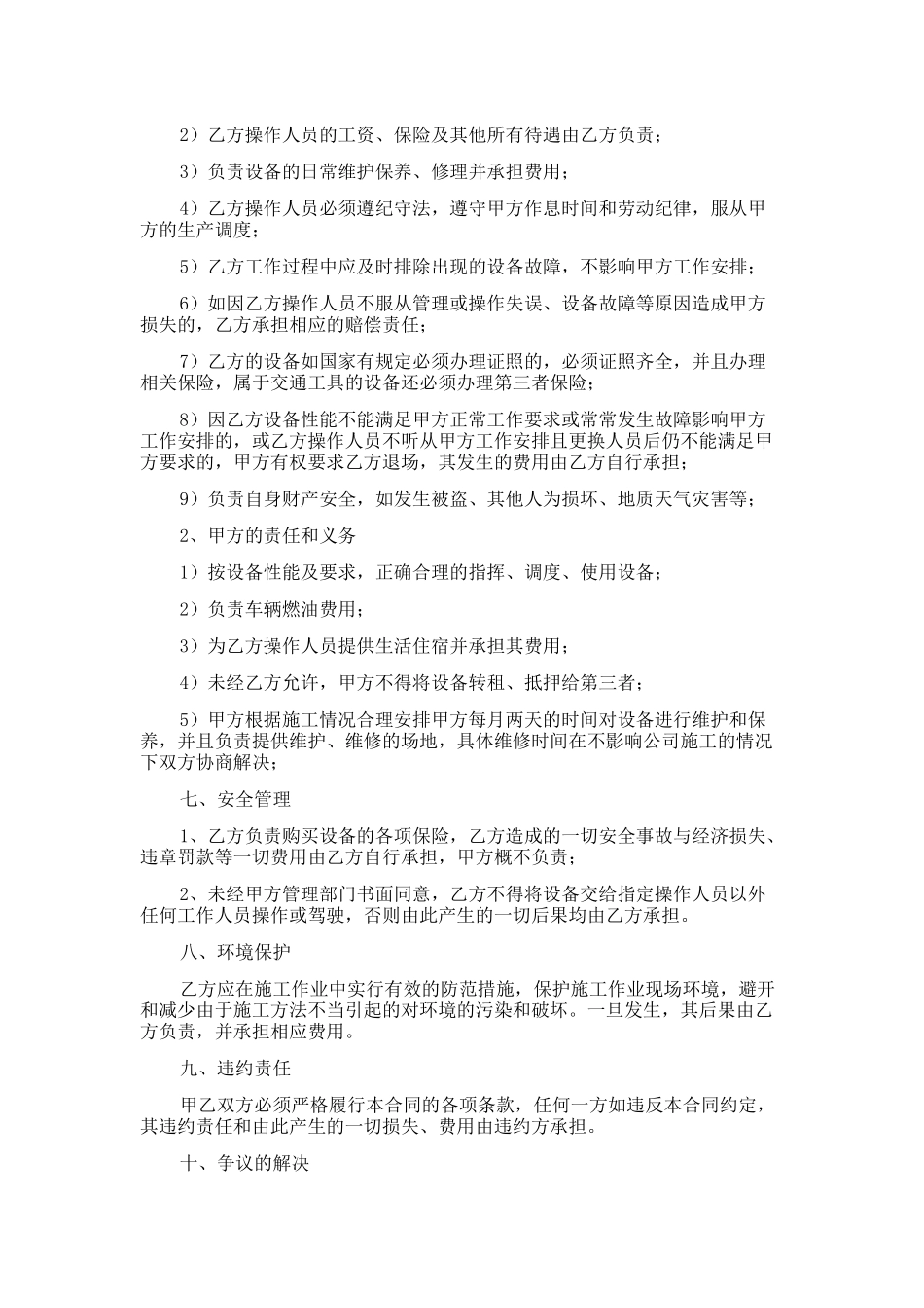 洒水车租赁合同 - 样本_第2页