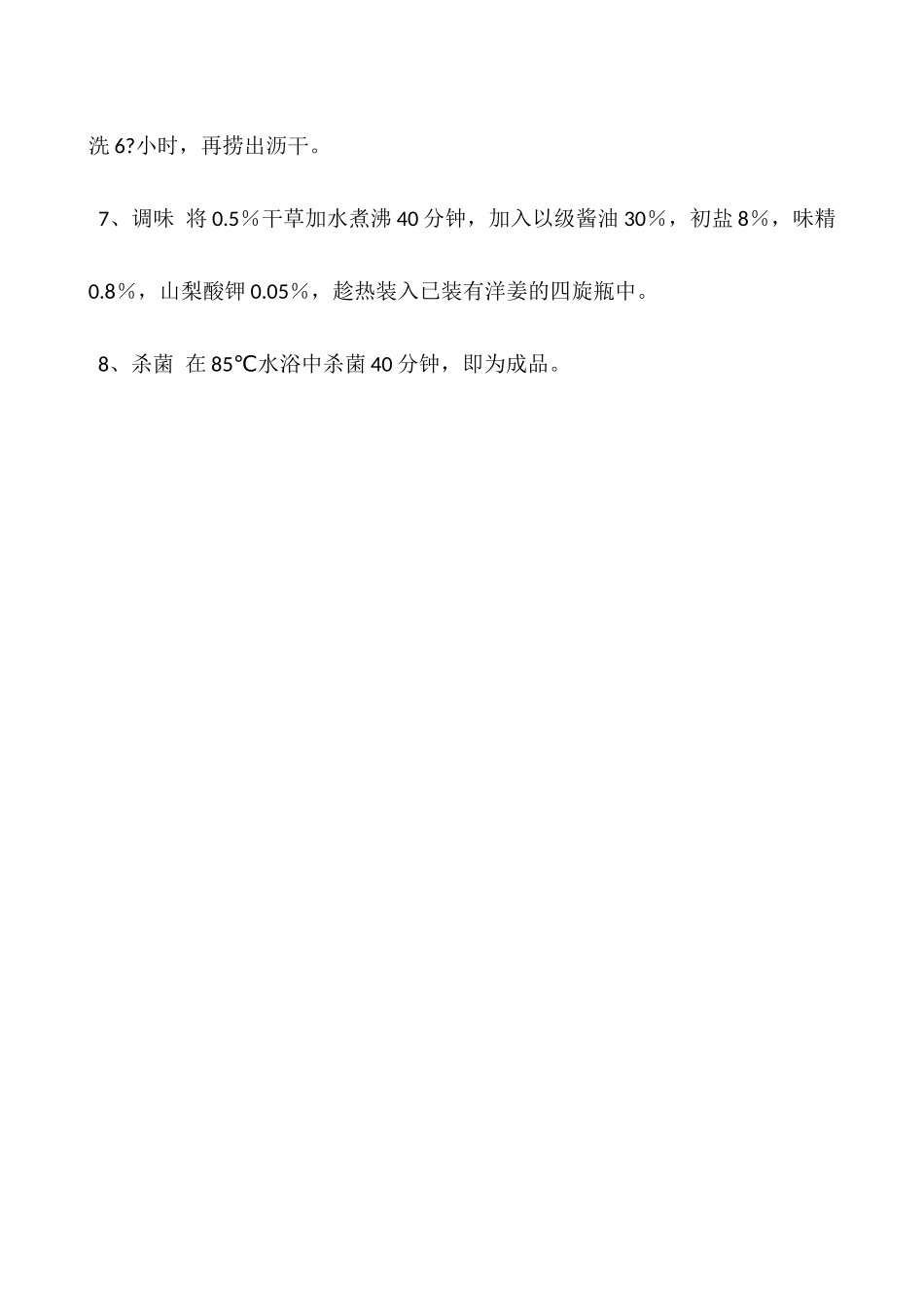 洋姜的腌制方法_第2页
