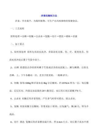 洋姜的腌制方法