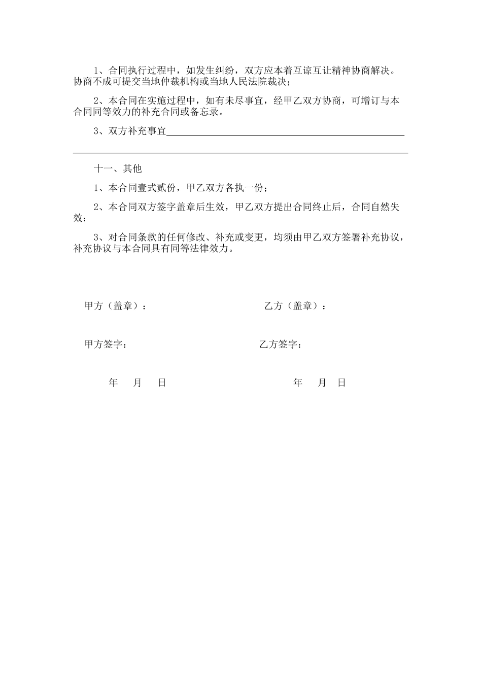 洒水车租赁合同 样本_第3页