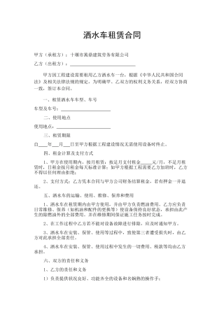 洒水车租赁合同 样本