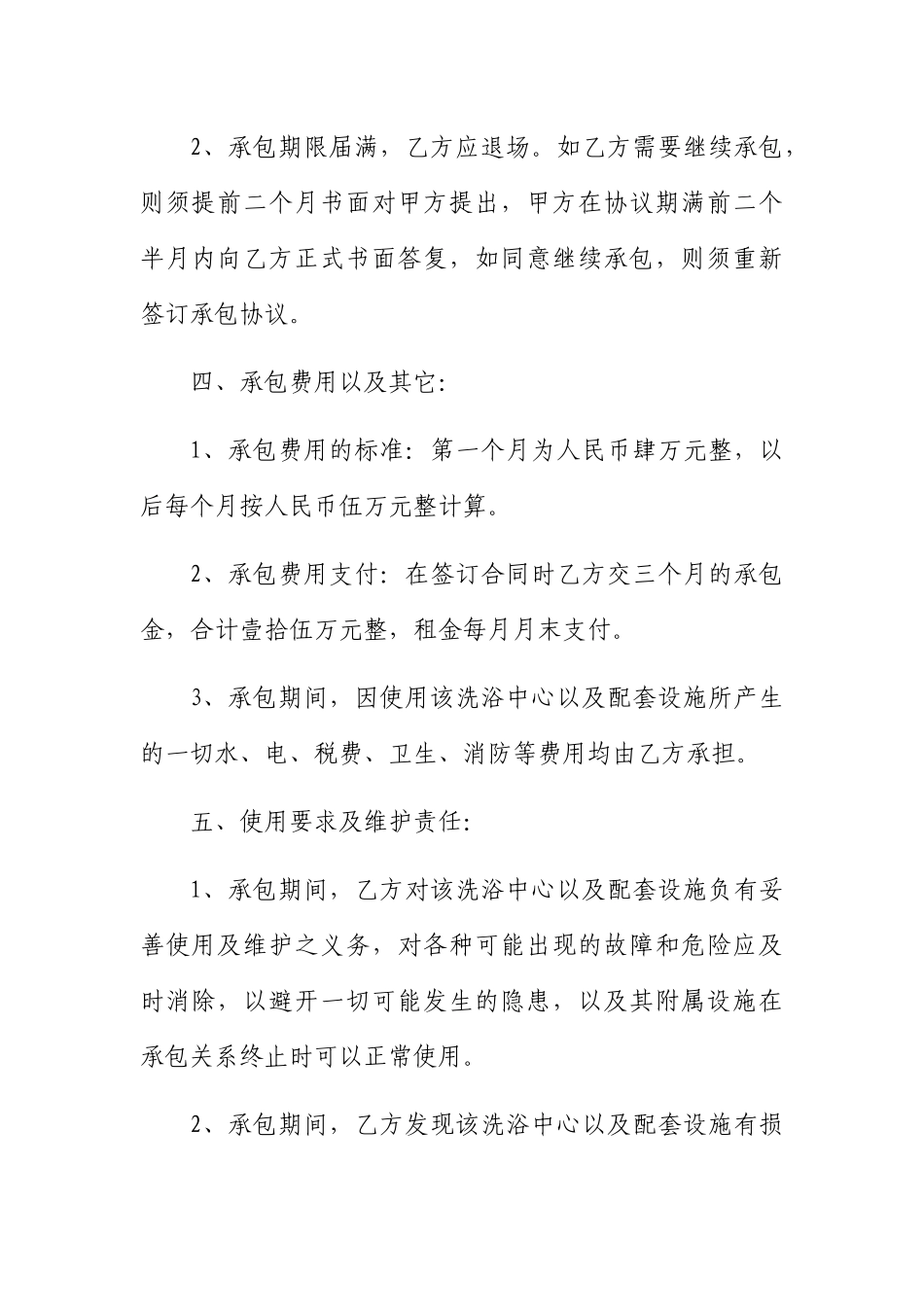 洗浴中心承包合同 _第2页