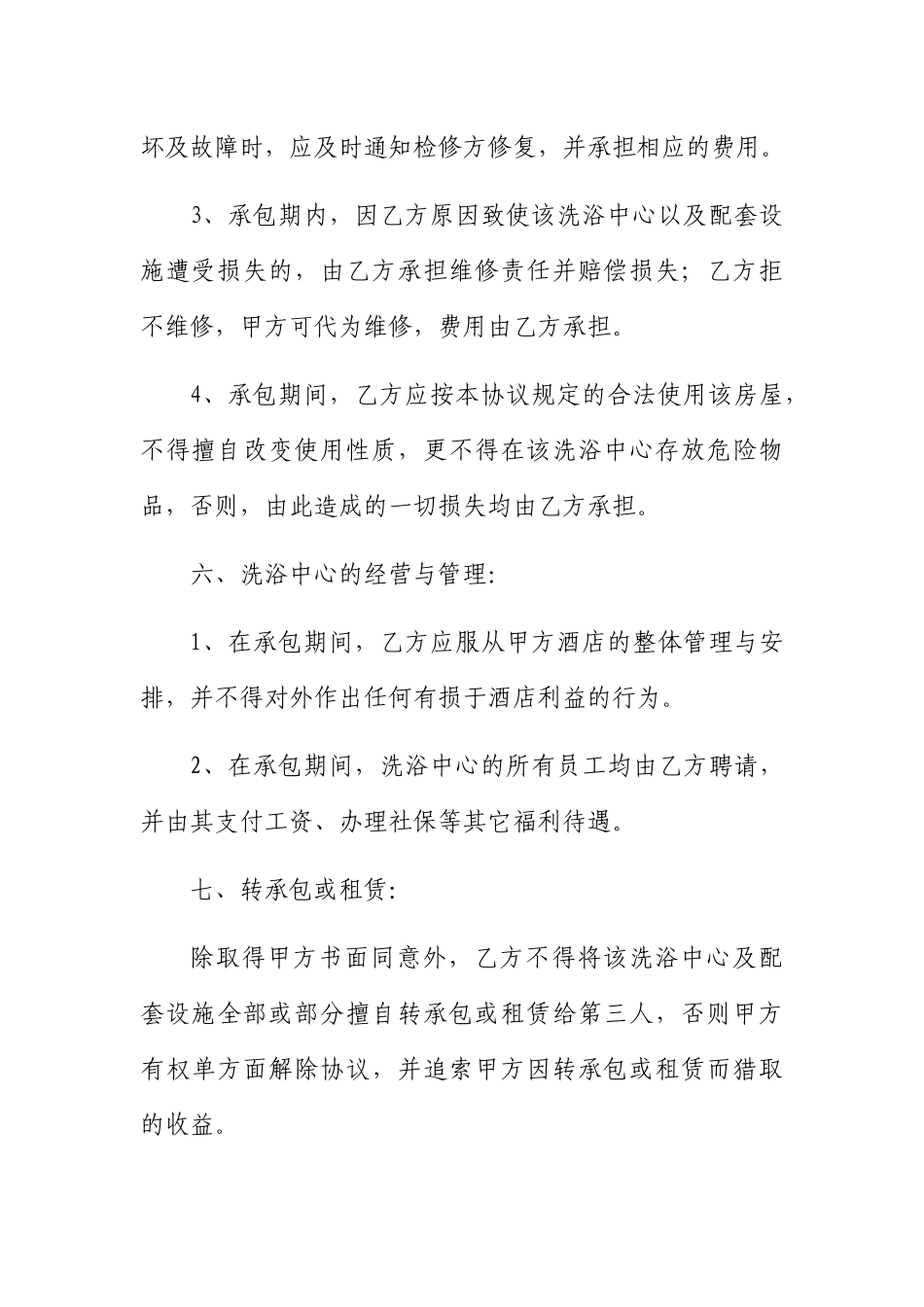 洗浴中心承包合同 _第3页