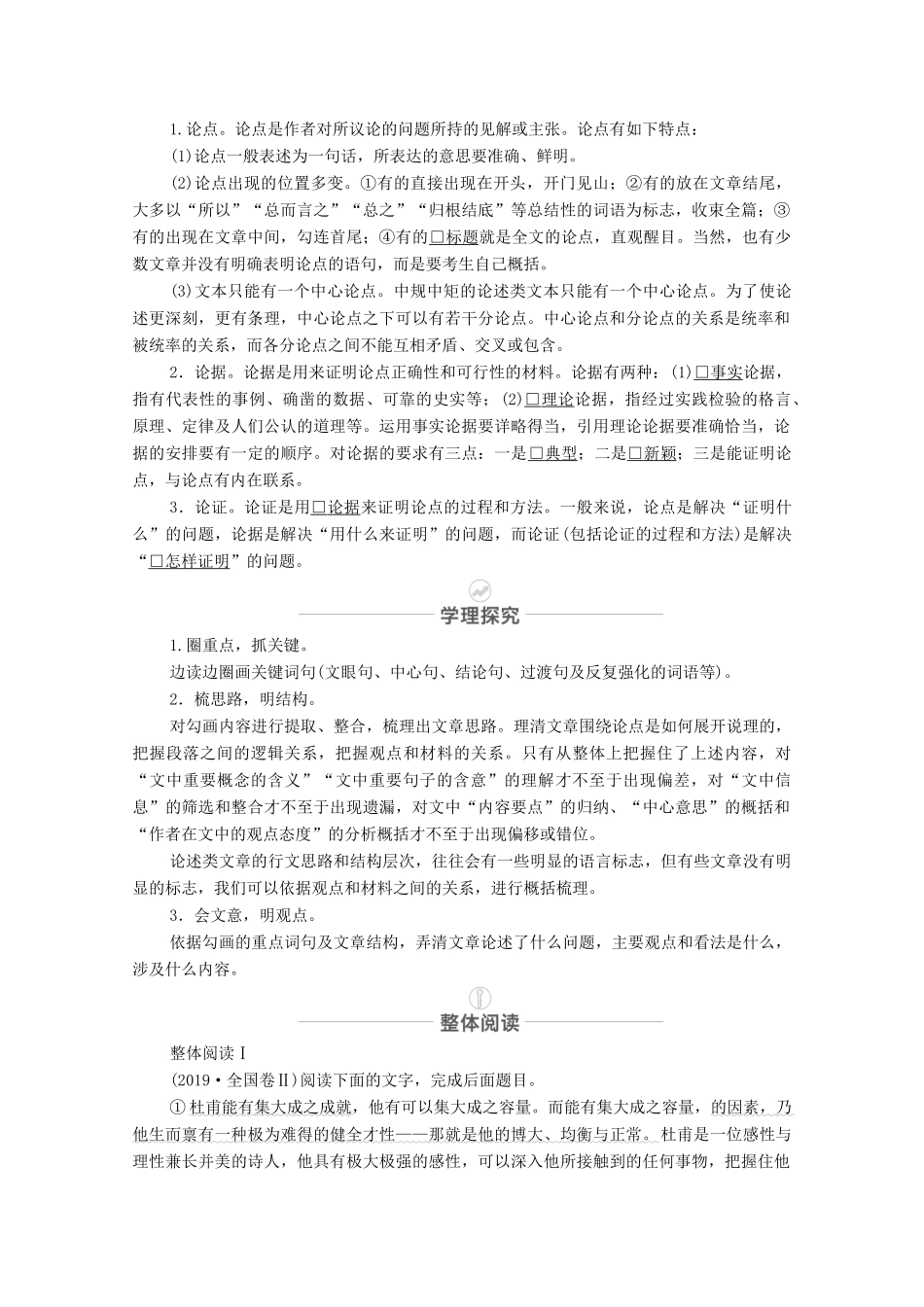 高考语文一轮复习 第1编 现代文阅读 专题一 论述类文本阅读教学案-人教版高三全册语文教学案_第2页