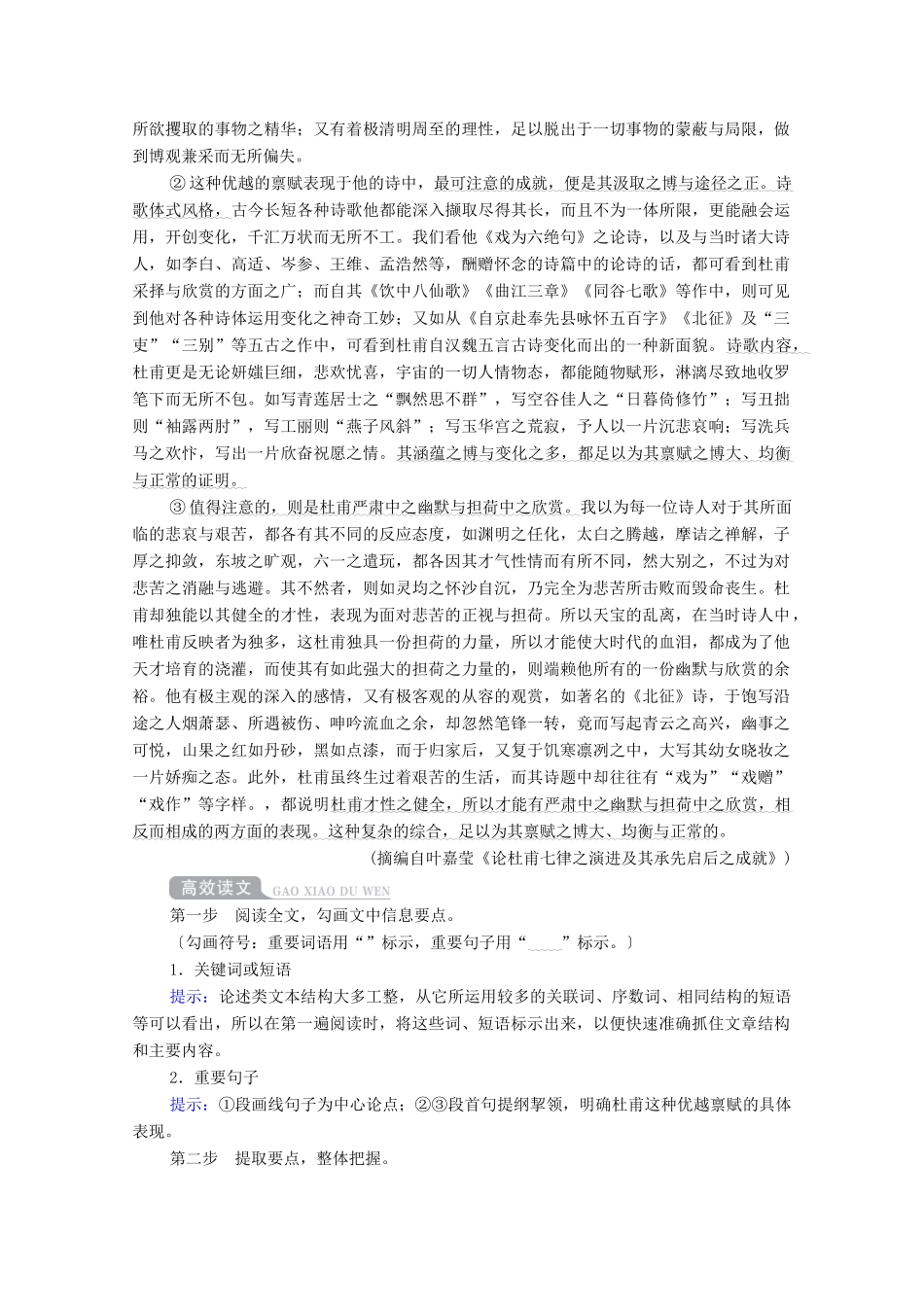 高考语文一轮复习 第1编 现代文阅读 专题一 论述类文本阅读教学案-人教版高三全册语文教学案_第3页