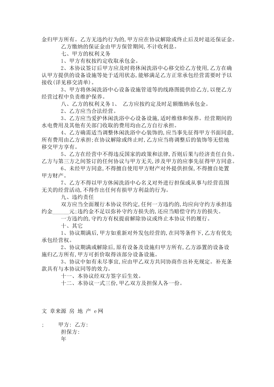 洗浴中心承包经营协议_第2页