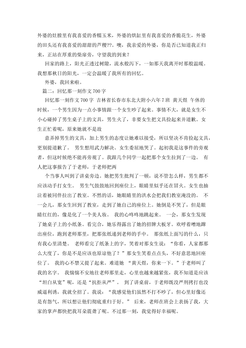 洒满阳光的回忆作文700字_第2页