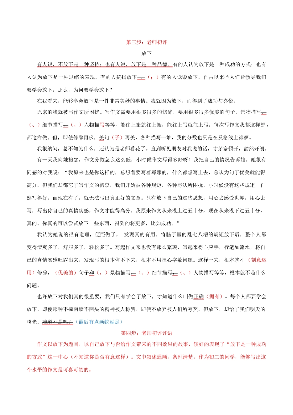 高考语文 作文写作与评改示范系列七 评改《放下》（二）素材-人教版高三全册语文素材_第2页