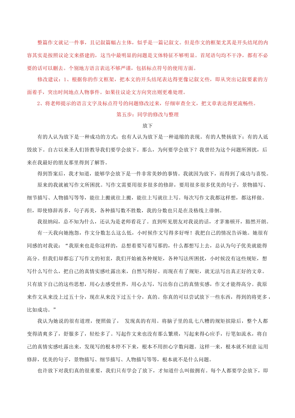 高考语文 作文写作与评改示范系列七 评改《放下》（二）素材-人教版高三全册语文素材_第3页