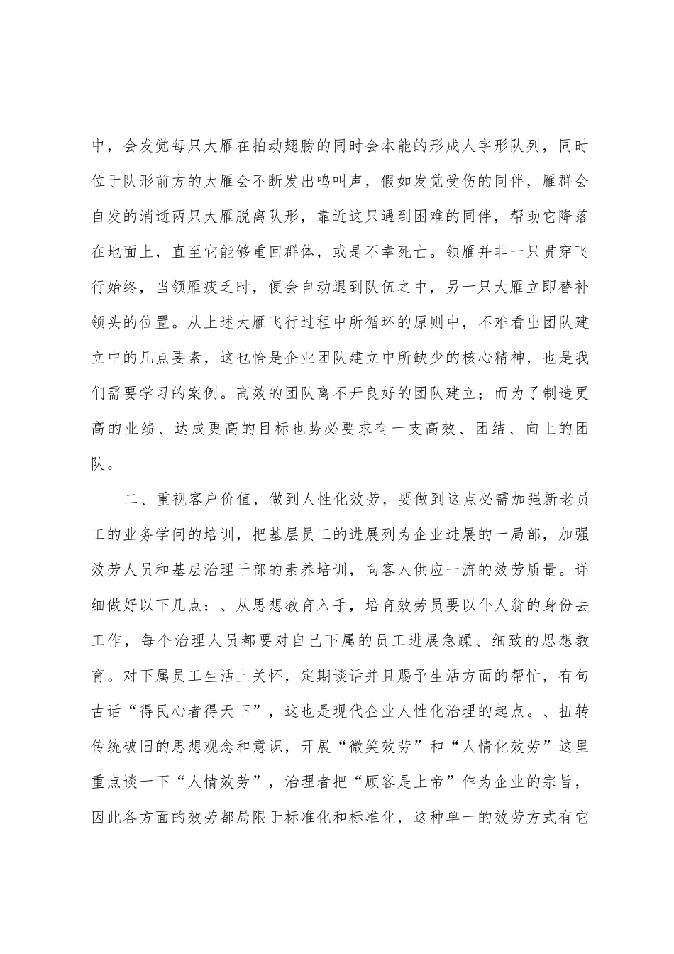 洗浴中心工作计划_第2页