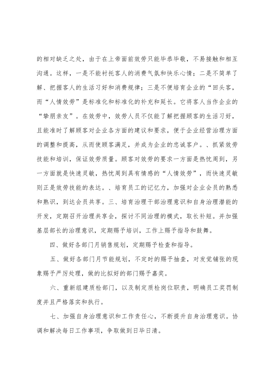 洗浴中心工作计划_第3页