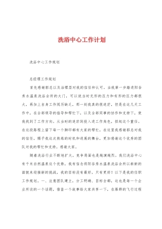 洗浴中心工作计划