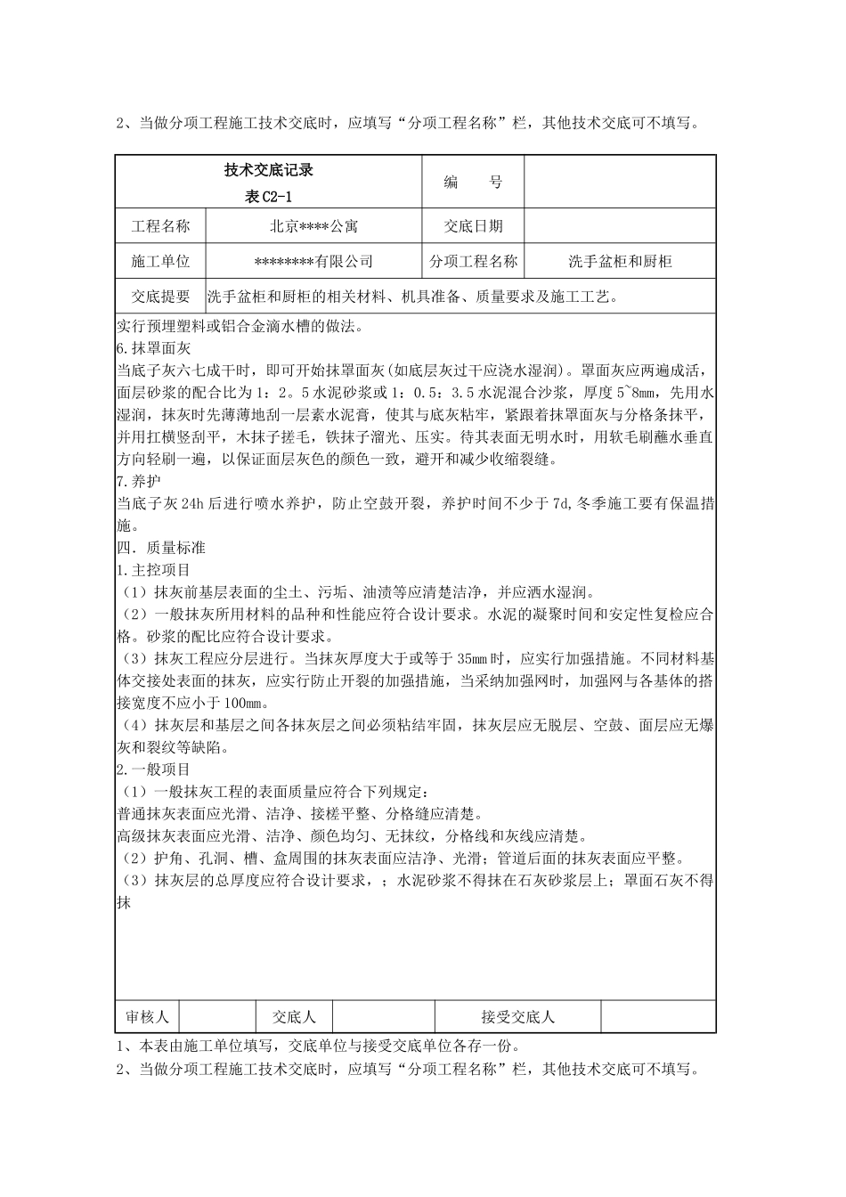 洗手盆柜和橱柜工程抹灰施工技术交底_第3页