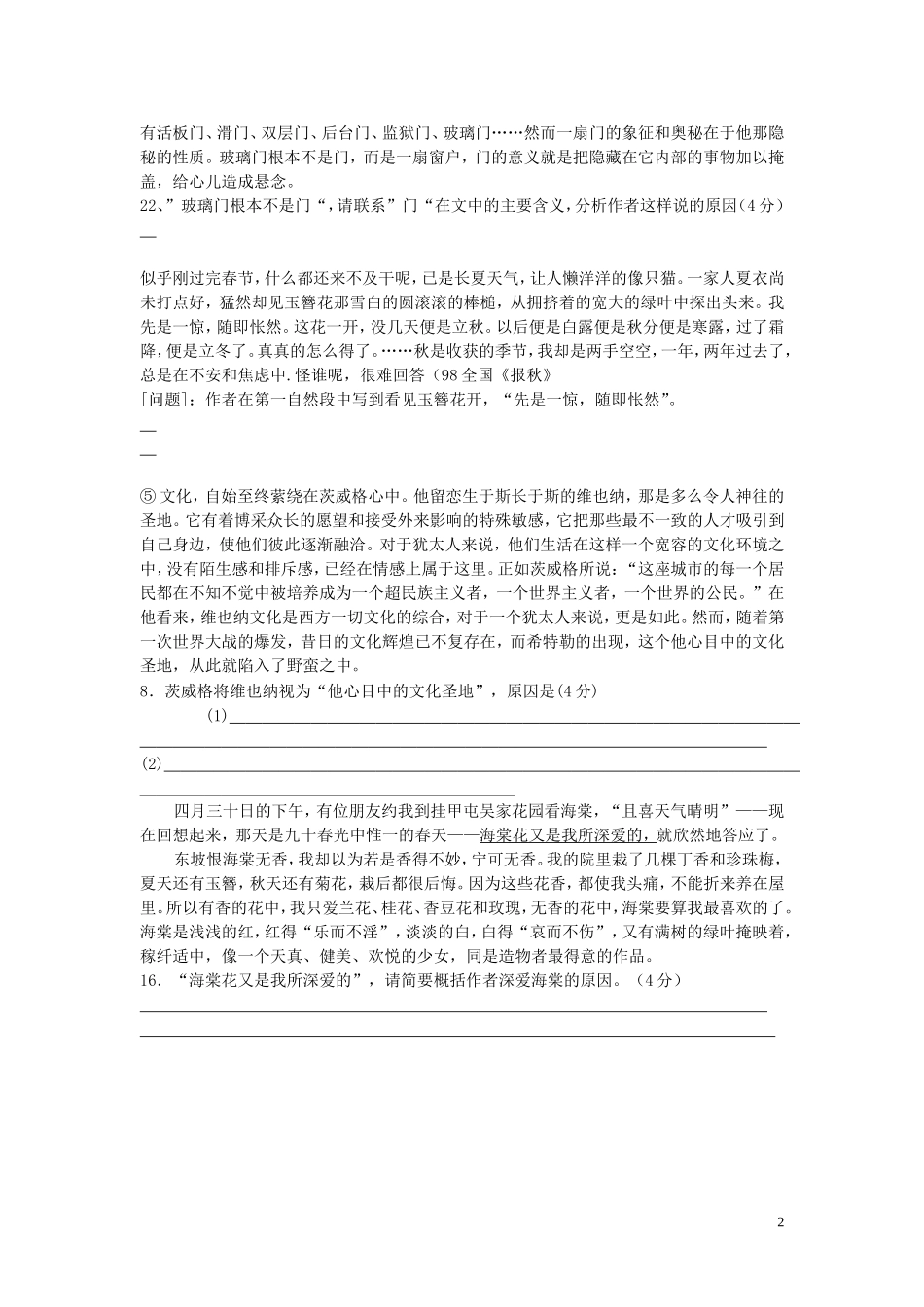 高考语文题组训练(解题方法)_第2页