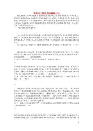 高考语文题组训练(解题方法)