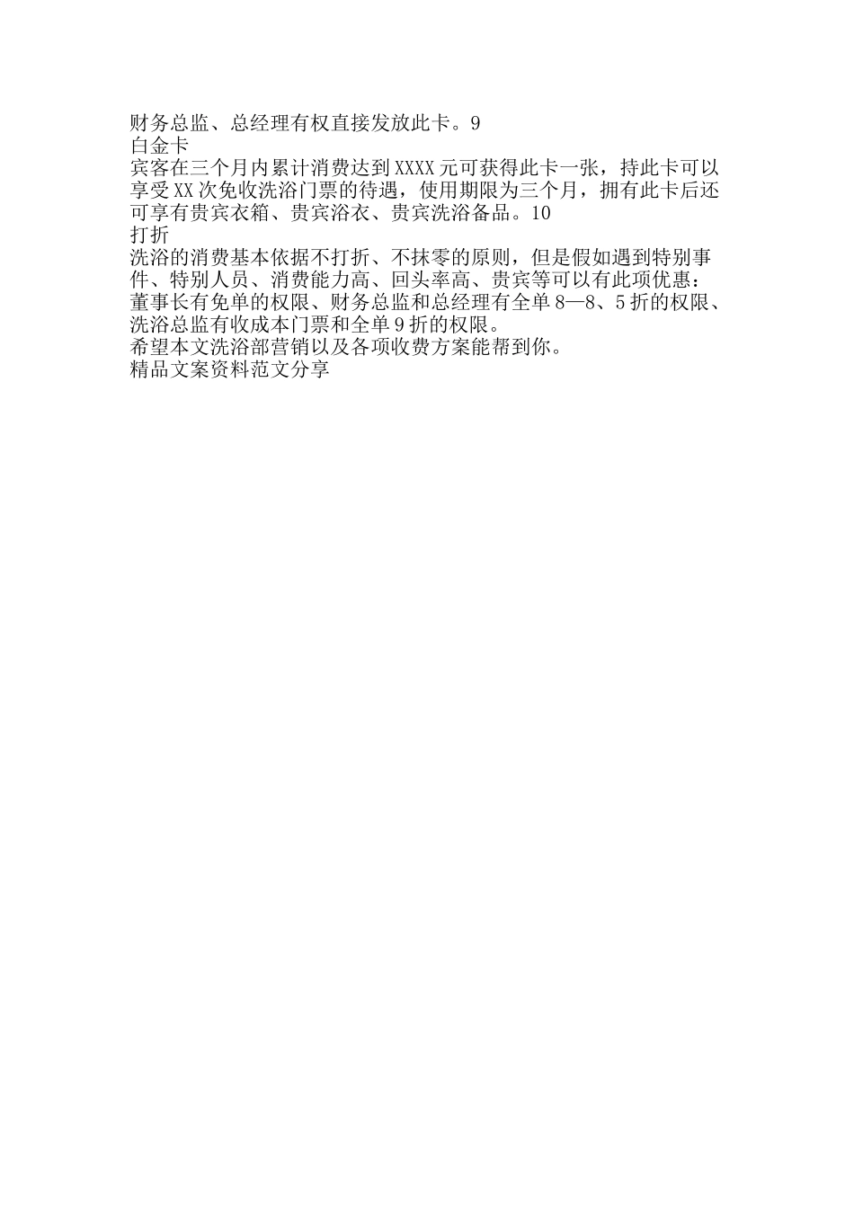 洗浴部营销以及各项收费方案-精品文案范文_第2页