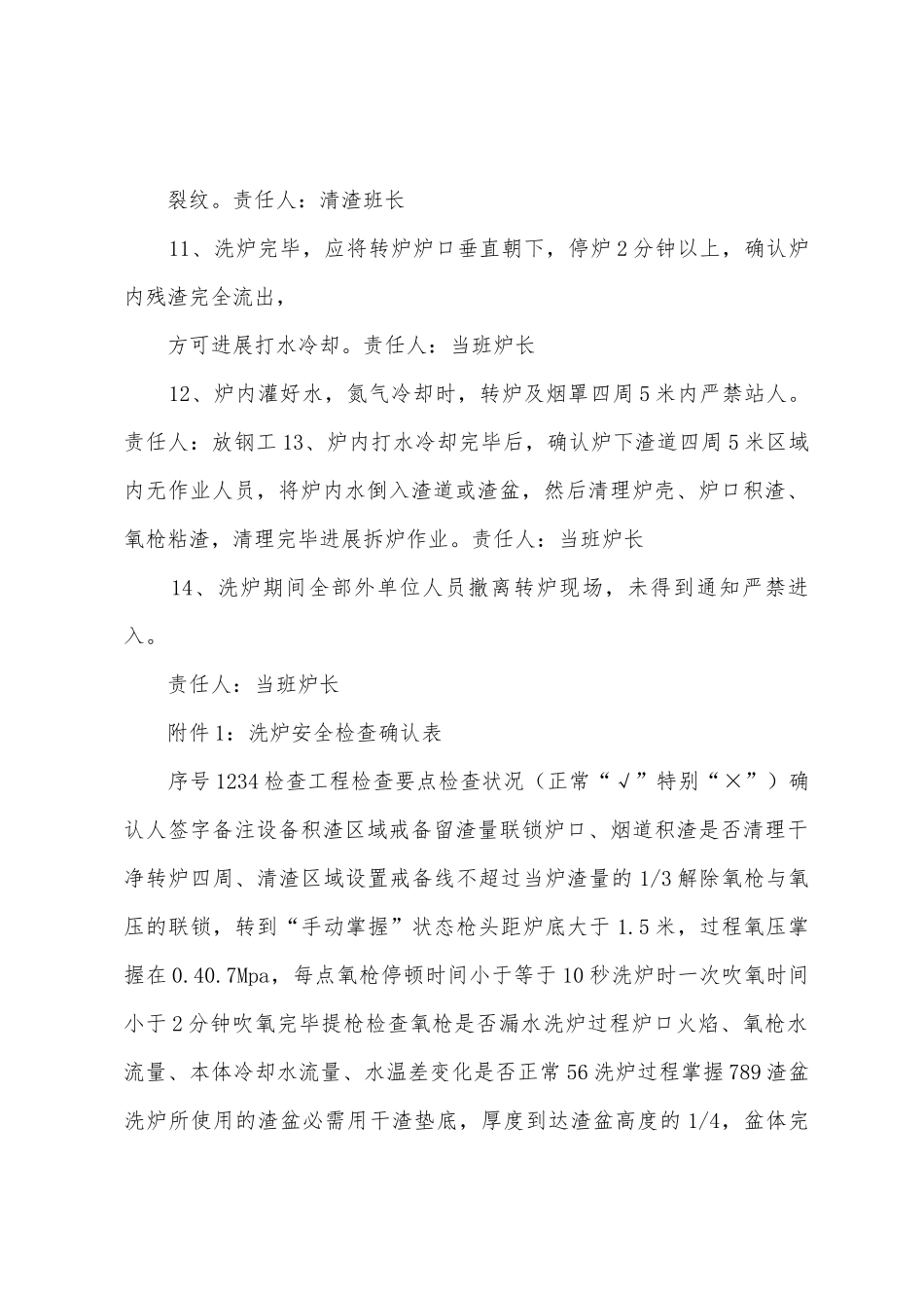 洗炉安全作业方案_第3页