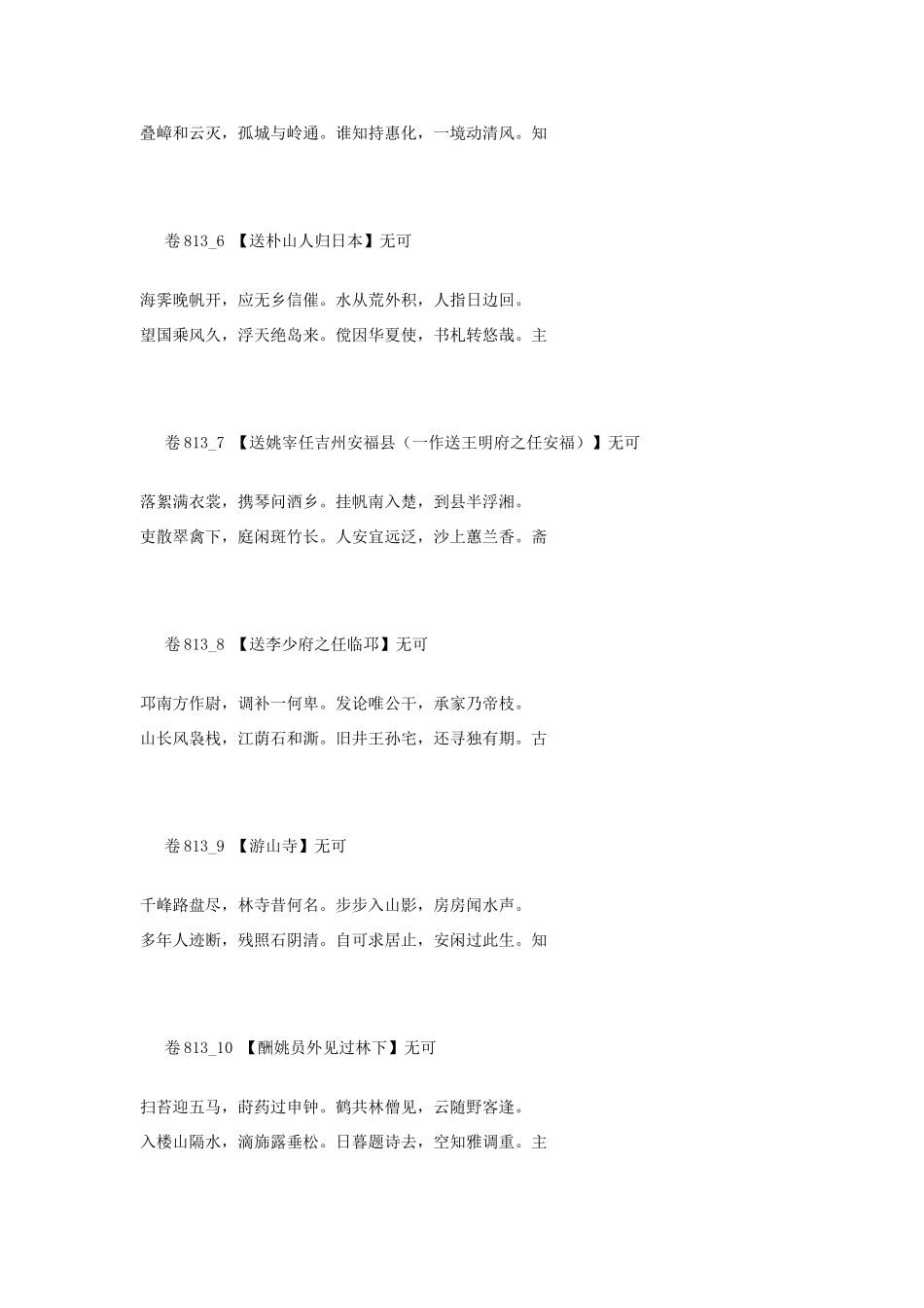高考语文 最易命题的唐诗大全 卷813素材_第2页