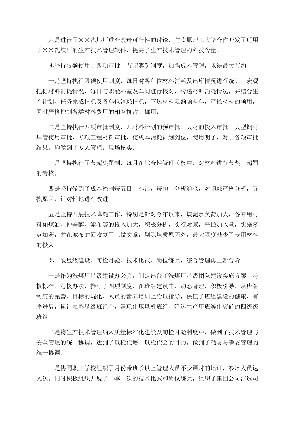 洗煤生产科工作总结_第2页