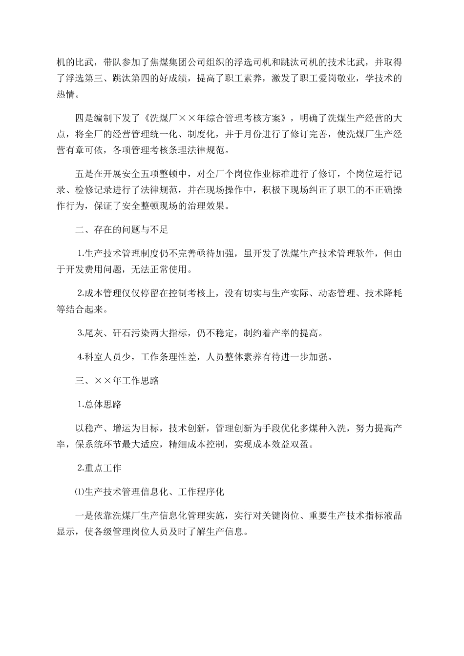 洗煤生产科工作总结_第3页