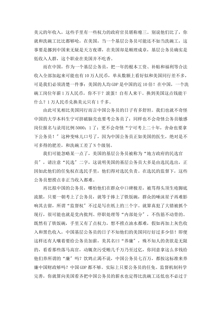 洗碗工先进事迹_第2页