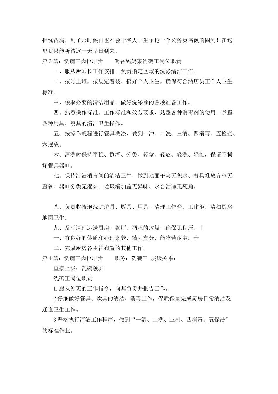 洗碗工先进事迹_第3页