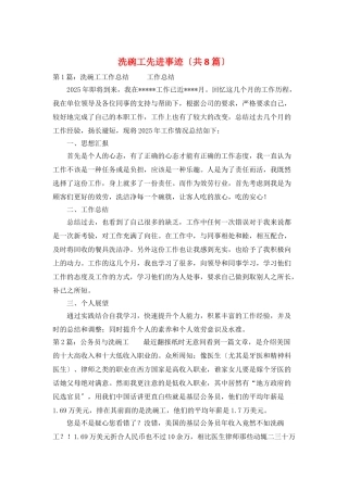 洗碗工先进事迹
