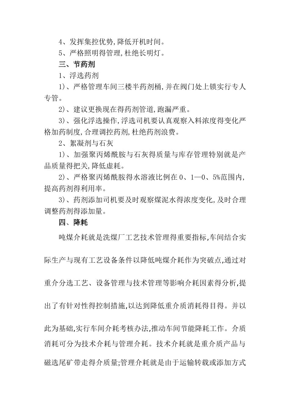 洗煤车间节能降耗方案_第2页