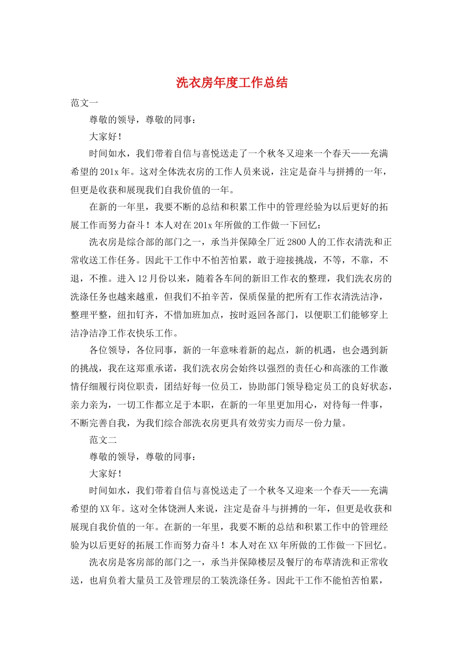 洗衣房年度工作总结_第1页
