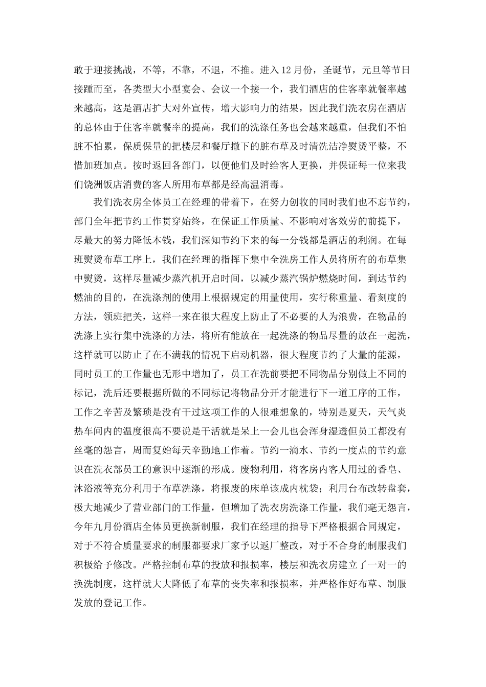 洗衣房年度工作总结_第2页