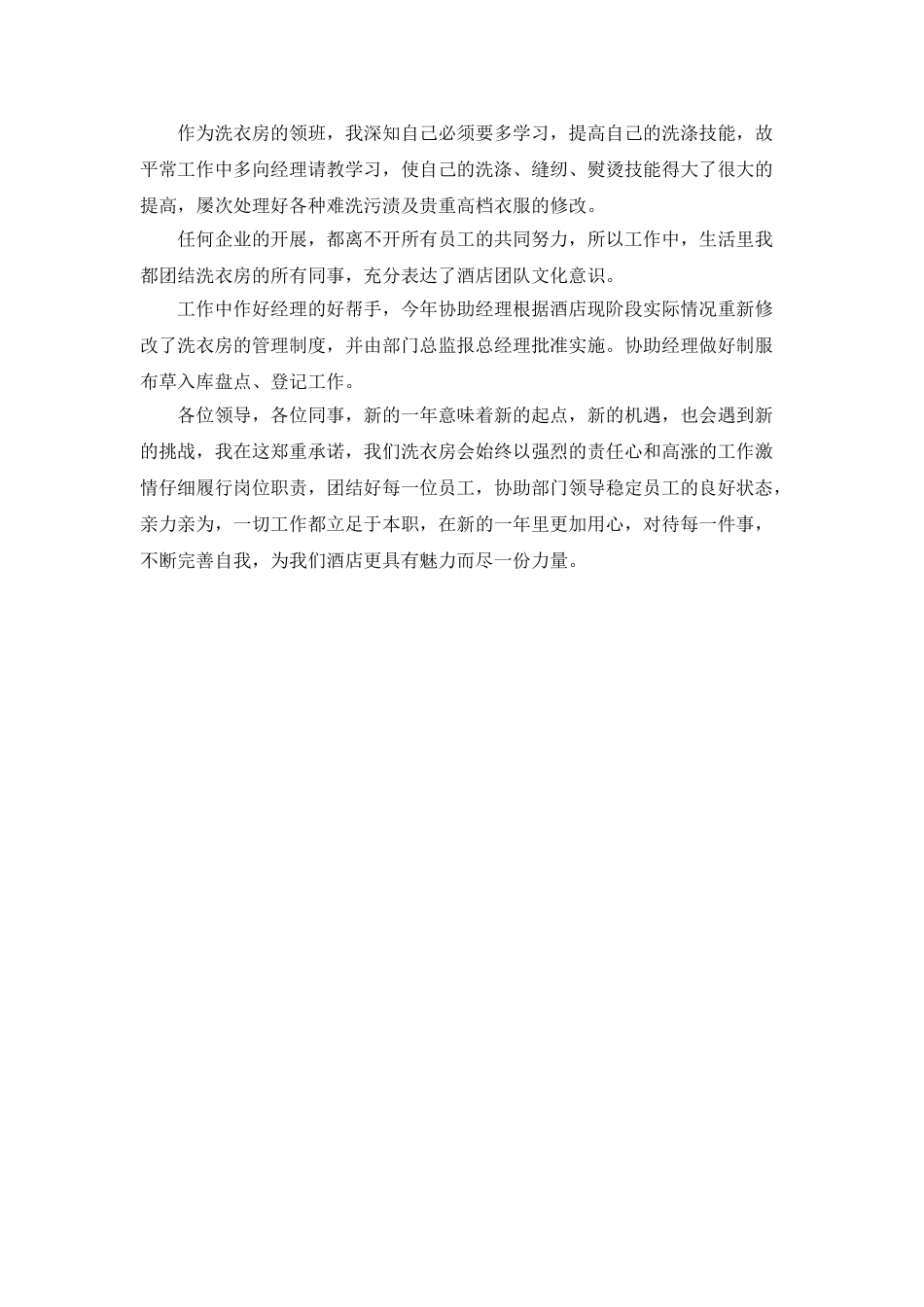 洗衣房年度工作总结_第3页