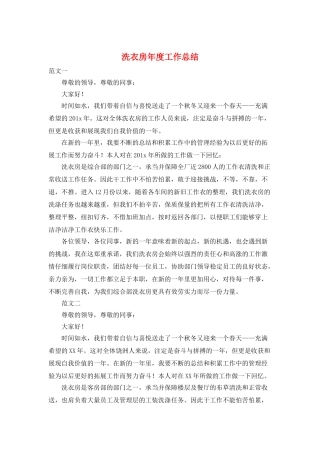 洗衣房年度工作总结