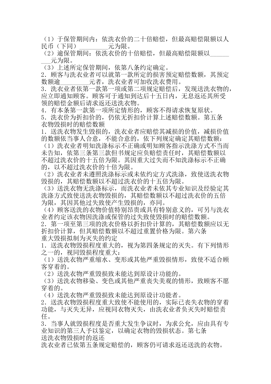 洗衣合同-精品文案范文_第2页