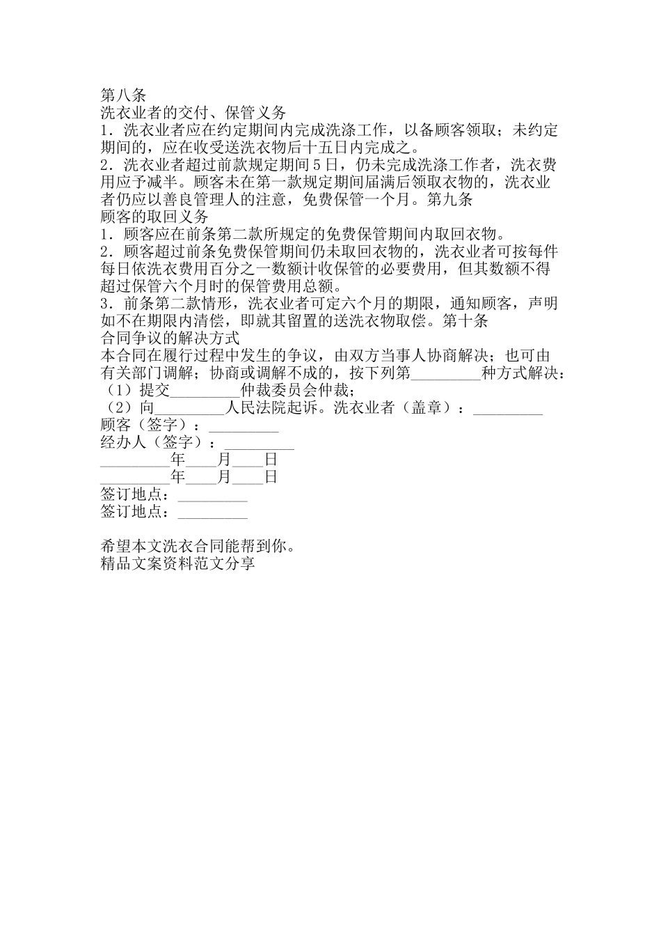 洗衣合同-精品文案范文_第3页