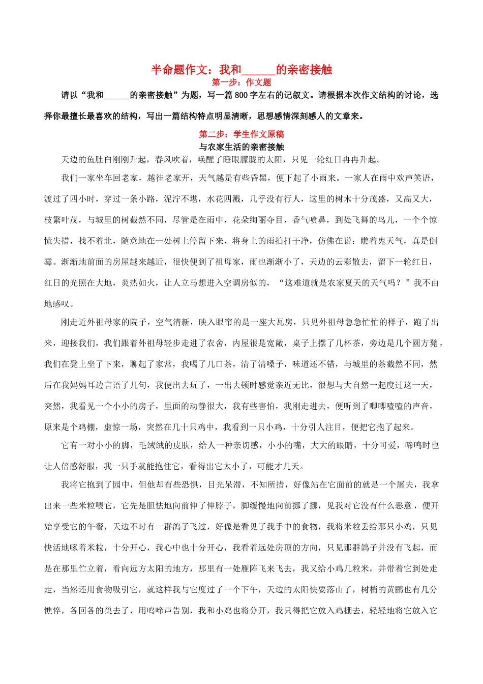 高考语文 作文写作与评改示范系列三 我和      的亲密接触素材-人教版高三全册语文素材_第1页