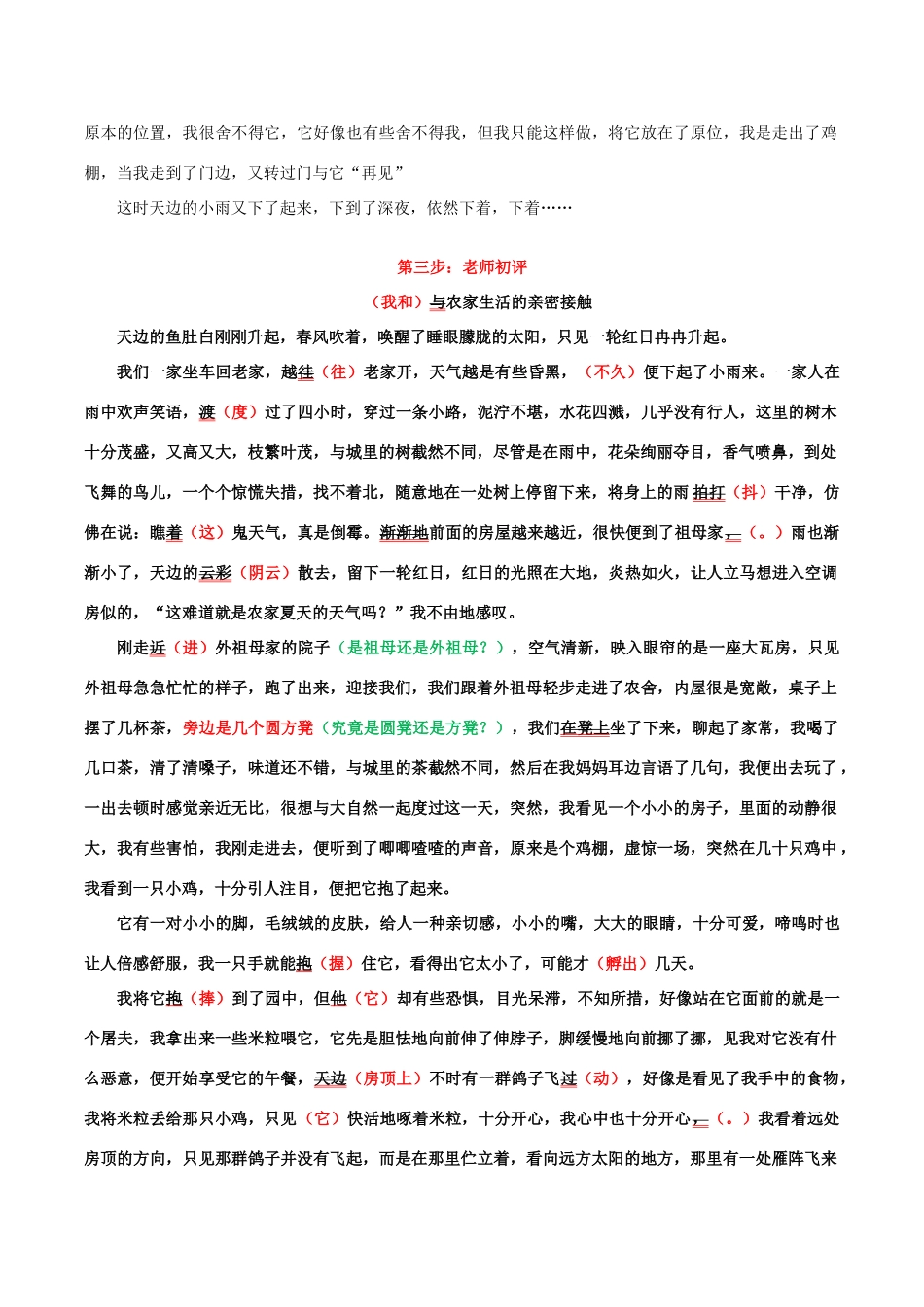 高考语文 作文写作与评改示范系列三 我和      的亲密接触素材-人教版高三全册语文素材_第2页