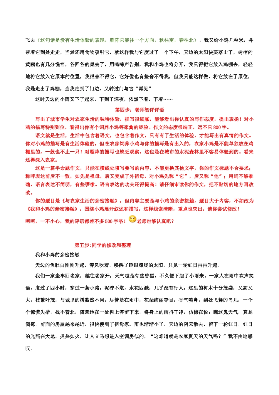 高考语文 作文写作与评改示范系列三 我和      的亲密接触素材-人教版高三全册语文素材_第3页