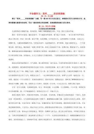 高考语文 作文写作与评改示范系列三 我和      的亲密接触素材-人教版高三全册语文素材