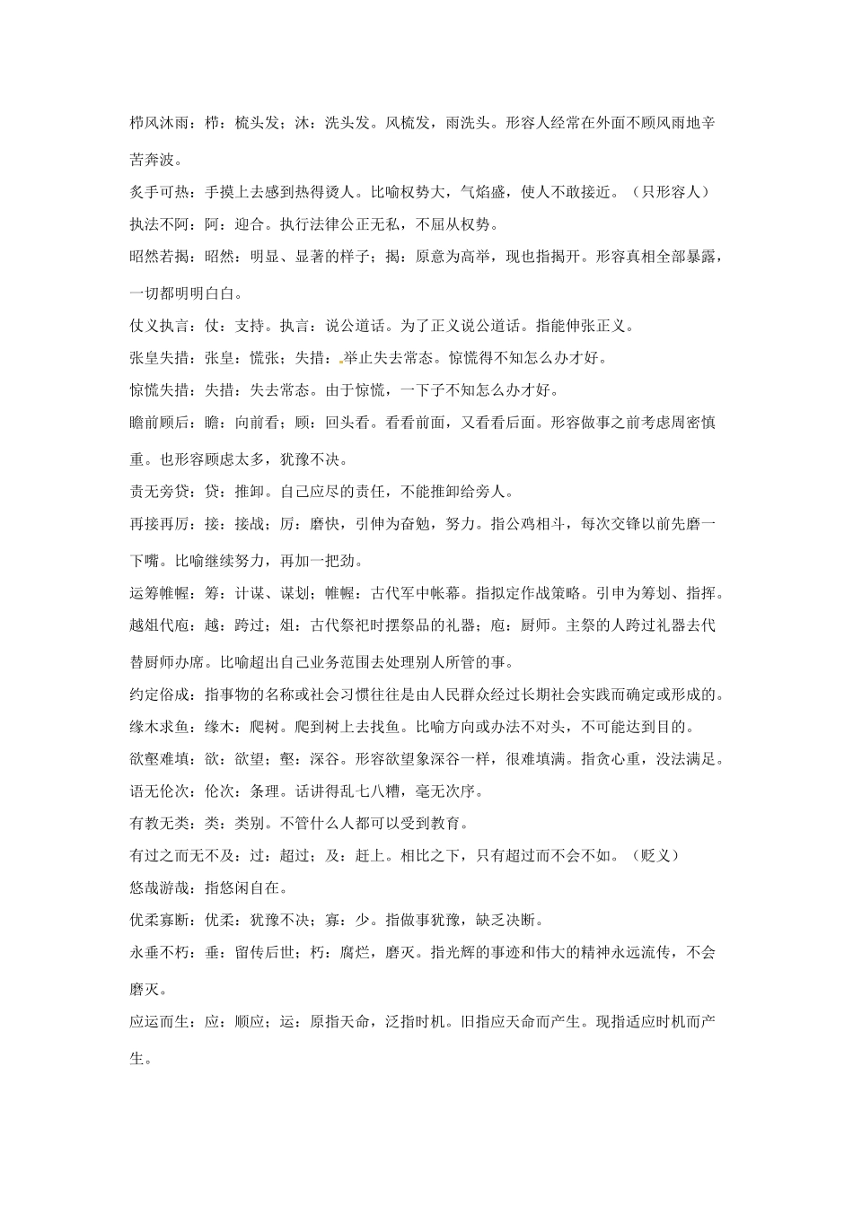 高考语文复习备考策略 专题04 正确使用词语（包括熟语）常见常考成语辑录-人教版高三全册语文素材_第2页