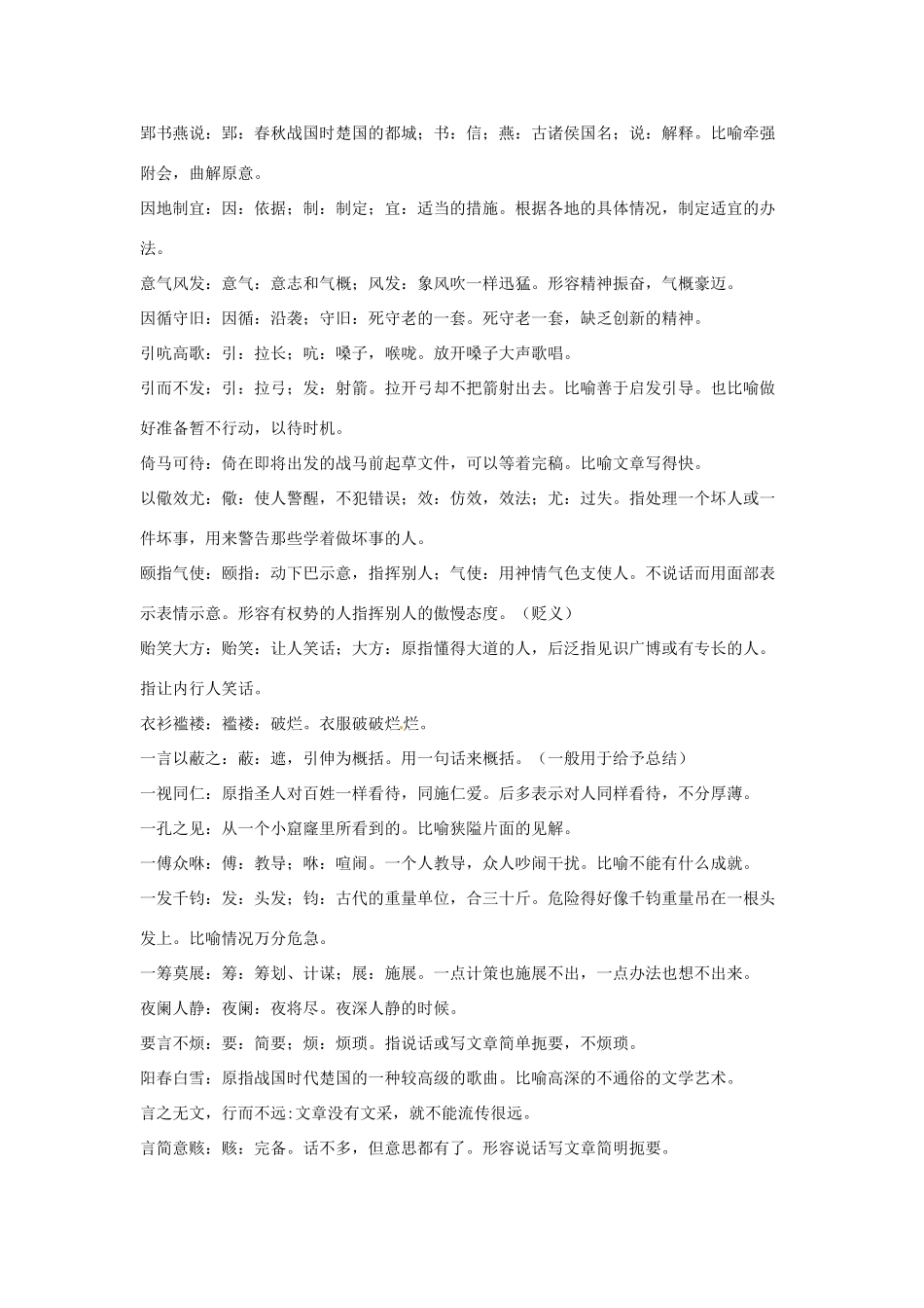 高考语文复习备考策略 专题04 正确使用词语（包括熟语）常见常考成语辑录-人教版高三全册语文素材_第3页