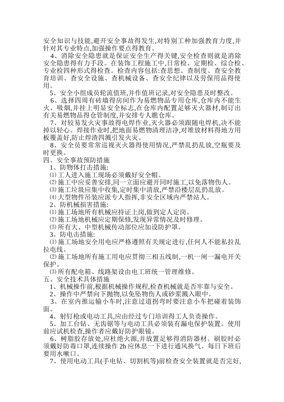 洗衣房安全保证措施_第2页