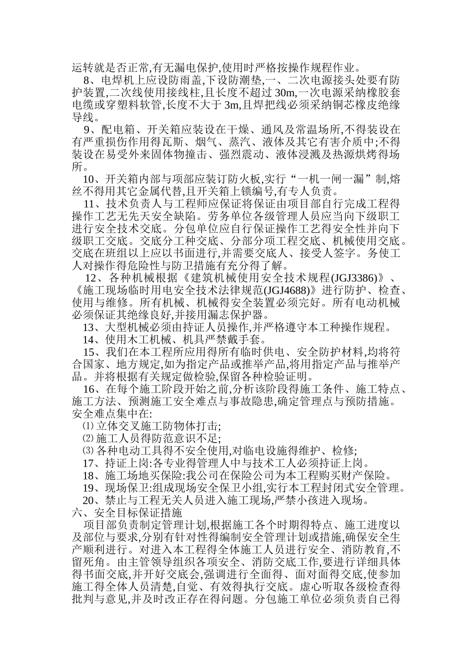 洗衣房安全保证措施_第3页