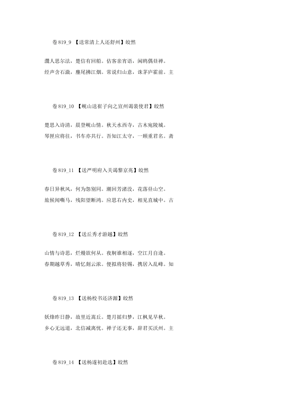 高考语文 最易命题的唐诗大全 卷819素材_第3页