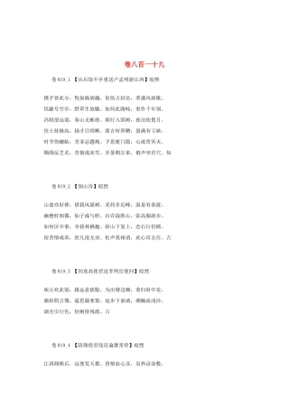 高考语文 最易命题的唐诗大全 卷819素材