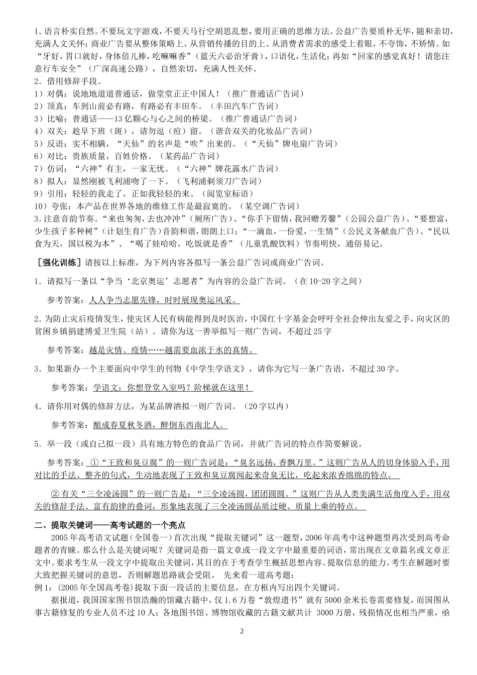 高考语言表达创新题型复习(广告词、关键词、主题词)教学案 人教版_第2页