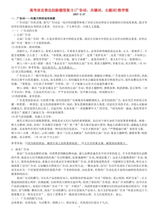 高考语言表达创新题型复习(广告词、关键词、主题词)教学案 人教版