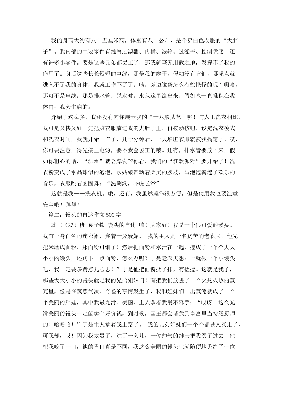 洗衣机的自述作文500字_第2页